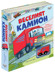Веселият камион