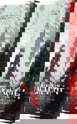 Вещерът: Кръстопътят на гарваните