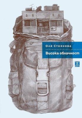 Висока облачност