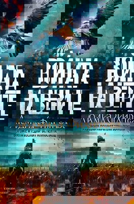 Войната на верите