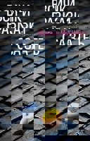 Всички разкази са за теб