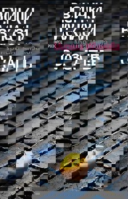 Всички разкази са за теб