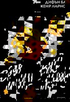 Всичко или нищо