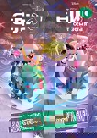 Забава с лепенки. Елио от Земята - част 1