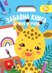 Забавна книга за игра и учене - синя книжка + стикери
