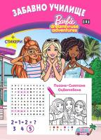Забавно училище Barbie: Писане, смятане, оцветяване + стикери