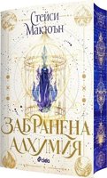 Забранена алхимия