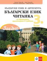 Заедно!: Български език и читанка за 3. клас. Учебно помагало за подпомагане на обучението, организирано в чужбина
