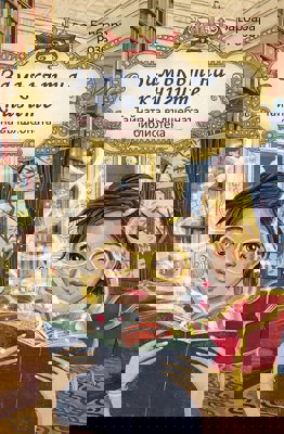 Замъкът на книгите - книга 1: Тайната на вълшебната библиотека