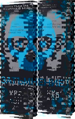 Затъмнение