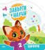 Завърти и научи: Цифри