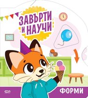 Завърти и научи: Форми