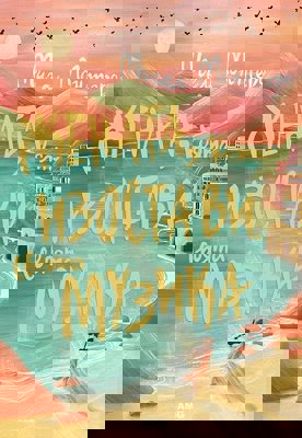 Жената, която изостави своята музика