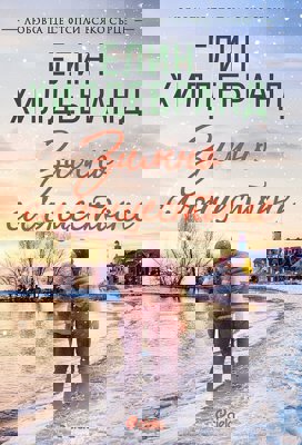 Зимно слънцестоене