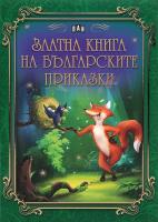 Златна книга на българските приказки