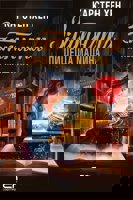 Златната пишеща машина