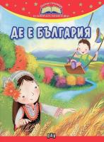 Златни страници на българската поезия за деца: Де е България