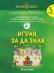 Златно ключе: Играя, за да зная - познавателна книжка по български език и литература за 3. група - част 1 и част 2