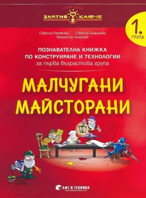 Златно ключе: Комплект познавателни книжки за 1. група в детската градина