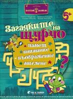 Златно ключе: Загадките на Щурчо